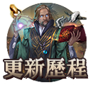 更新歷程